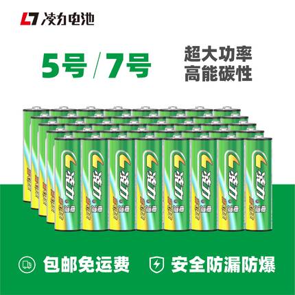 凌力5號(hào)電池碳性玩具遙控器無(wú)線(xiàn)鼠標(biāo)體重計(jì)五號(hào)額溫槍電池干電池